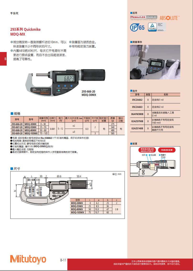 293系列 Quickmike图片.jpg