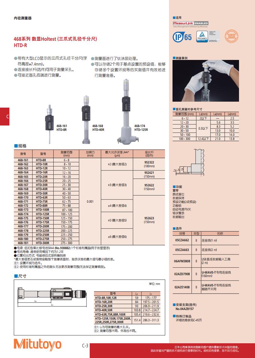 468系列 数显Holtest (三爪式孔径千分尺)图片1.jpg