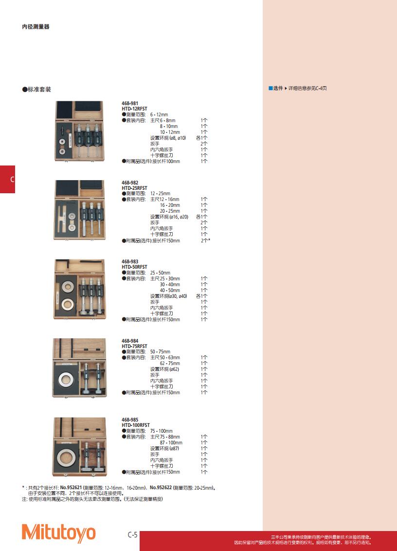 468系列 数显Holtest (三爪式孔径千分尺)图片3.jpg