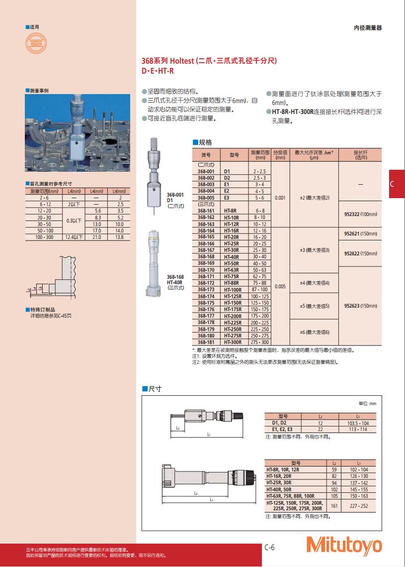368系列 Holtest (二爪・三爪式孔径千分尺)图片1.jpg